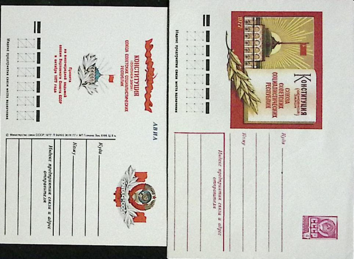 (1977-год) Худож. конверт с открыткой СССР &quot;Конституция, основной закон&quot;      Марка