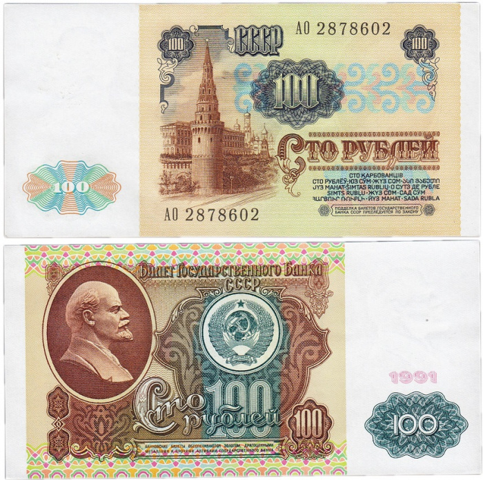 (серия    АА-ЭЯ) Банкнота СССР 1991 год 100 рублей   1-й выпуск. Без виньетки XF