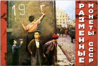 1961-1991, 1 2 3 5 10 15 20 50 копеек и 1 рубль Набор монет СССР    Буклет