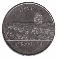 (005) Монета Приднестровье 2014 год 1 рубль "Дубоссары"  Медь-Никель  UNC
