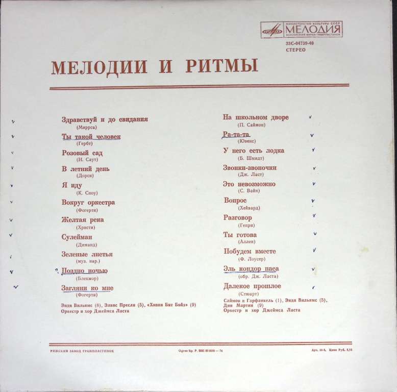 Пластинка виниловая , Здравствуй и до свидания Мелодия 300 мм. (Сост. отл.)