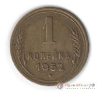 1952 Монета СССР 1952 год 1 копейка  Бронза  UNC