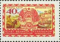 1957-104 Марка СССР Киргизская ССР   Октябрьская революция 40 лет III O