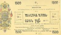 (№1918P-S937) Банкнота Россия 1918 год "1,500 Rubles"