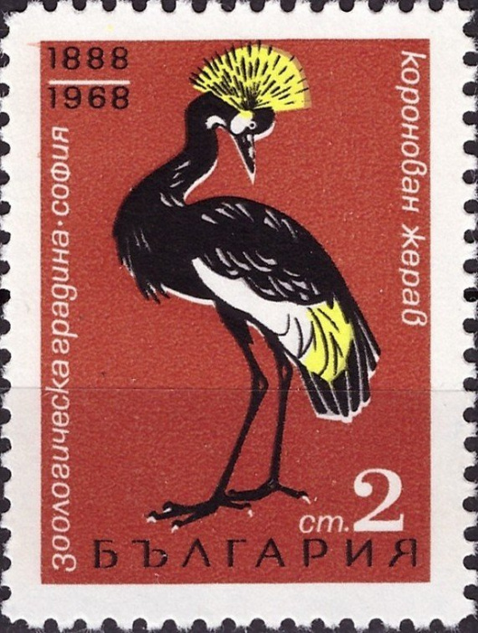 (1968-043) Марка Болгария &quot;Венценосный журавль&quot;   80-летие Софийского зоопарка II Θ