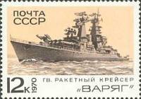 1970-068 Марка СССР Варяг  Боевые корабли Военно-Морского флота СССР II O