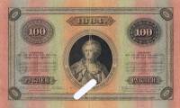 (№1884A-53b) Банкнота Россия 1884 год "100 Rubles"