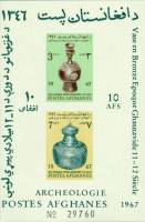 (№1967-63) Блок марок Афганистан 1967 год "Бронзовые вазочки", Гашеный