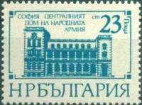 (1977-031) Марка Болгария "Дом Армии"   Монументальные сооружения Софии II Θ