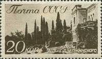 1938-51 Марка СССР Дом отдыха им. Ф.И.Дзержинского   Виды Кавказа и Крыма II O