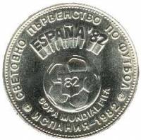 () Монета Болгария 1980 год 2 лева ""  Медно-никель  UNC