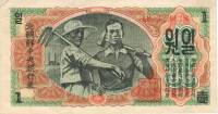 (1947) Банкнота Северная Корея 1947 год 1 вона "Рабочий и крестьянин"   UNC