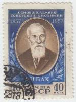 1957-042 Марка СССР Портрет (Перф греб 12:12½)   А.Н. Бах. 100 лет со дня рождения I Θ
