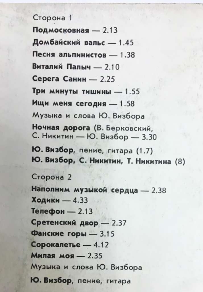 Пластинка виниловая Ю. Визбор Наполним музыкой сердца Мелодия 300 мм. (Сост. на фото)