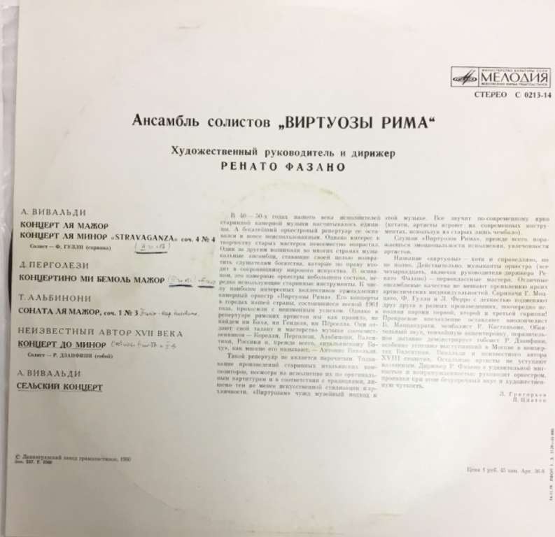 Пластинка виниловая , , Мелодия 300 мм. (Сост. отл.)