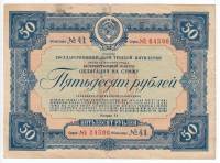 () Банкнота СССР 1939 год 50  ""   VF