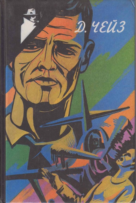 Книга Плоть орхидеи 1991 Д.Чейз Харьков Твёрдая обл. 479 с. Без илл.