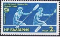 (1977-073) Марка Болгария "Каяк двойка"   Чемпионат мира по гребле III O