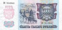 (№1994P-14) Банкнота Приднестровье 1994 год "5,000 Rubles"