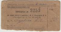 Пропуск на право входа в магазин Спецторга, СССР, Ленинград,1946 г. (сост. на фото)