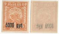 1922-013 Марка РСФСР 5000р / 1р Чёрная надп  Стандартный выпуск III O