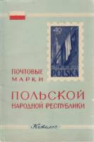 Книга Почтовые марки Польской народной Республики 1959 Каталог Москва Мягкая обл. 70 с. С ч/б илл