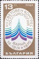 (1970-060) Марка Болгария "Эмблема"   VII Всемирный социологический конгресс в Варне III Θ
