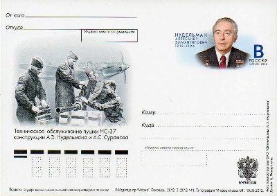 2012-235 Почтовая карточка Россия А.Э. Нудельман 100 лет со дня рождения    ,  Без гашения