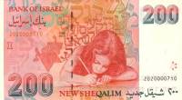 (№1994P-57b) Банкнота Израиль 1994 год "200 New Sheqalim" (Подписи: Шломо Лоринц  Яков Френкель)