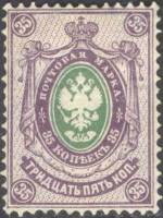 (1884-07) Марка Россия  1884 год, Без стрелок. Гор. ВЗ, Перф. рам 14½:15  35 коп  1884 год, 1-70 коп