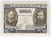 1957-049 Марка СССР А.И. Герцен и Н.П. Огарев   Газета Колокол 100 лет со дня выхода III O
