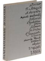 Книга Замечательные полотна. Из истории советской живописи 1964 , Ленинград Твёрдая обл. 405 с. С цв