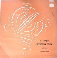 Набор виниловых пластинок (3 шт) Й. Гайдн Времена года Мелодия 300 мм. Excellent