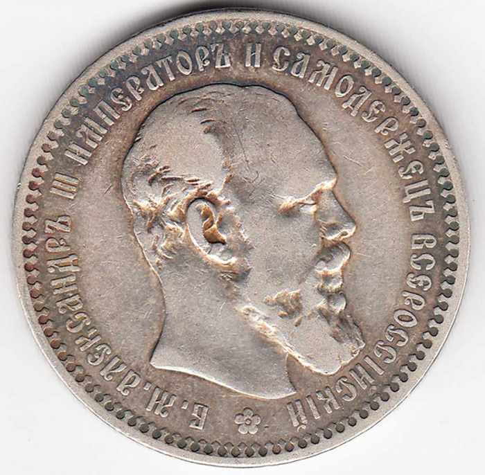 (1893) Монета Россия 1893 год 1 рубль  Голова меньше, борода дальше от надписи Серебро Ag 900  VF