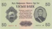 (1955) Банкнота Монголия 1955 год 50 тугриков "Сухэ-Батор"   UNC