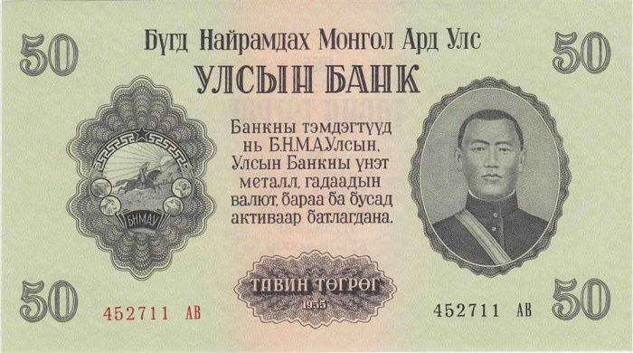 (1955) Банкнота Монголия 1955 год 50 тугриков &quot;Сухэ-Батор&quot;   UNC