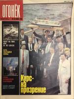 Журнал "Огонёк" 1989 № 28, июль Москва Мягкая обл. 33 с. С цв илл