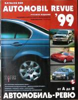 Авто Каталог журнал Автомобиль Ревю Automobil Revue 1999 год