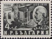 (1950-021) Марка Болгария "И. Вазов"   Иван Вазов. 100 лет со дня рождения III O