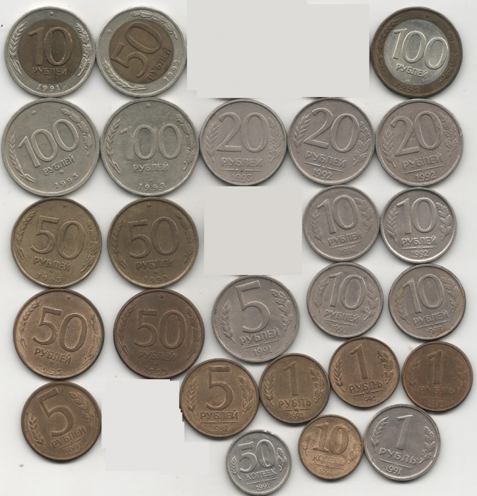 (1991-1993 ММД и ЛМД, 25 монет от 10 коп до 100 руб) Набор монет Россия    VF
