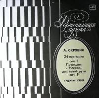Пластинка виниловая А. Скрябин 24 прелюдии, соч. 11 Р. Керер Мелодия 300 мм. Excellent