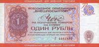 () Чек ВнешТоргБанк СССР 1976 год 1   Внешпосылторг Военная торговля  UNC