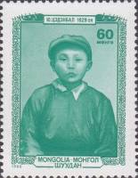 (1980-045) Марка Монголия "Ю. Цэдэнбал в детстве"    Монгольские политические деятели III Θ