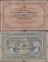 (Со штампом регистрации) Банкнота Архангельское ОГБ 1918 год 25 рублей    F
