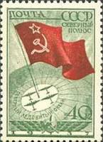1938-04 Марка СССР Флаг на Полюсе (Зелёная)   Воздушаная экспедиция Северный Полюс-1 III O