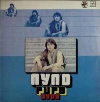 Пластинка виниловая Пупо Только благодаря тебе Мелодия 300 мм. Very good