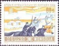 (1976-020) Марка Монголия "Атака"    55 лет Монгольской революции III Θ