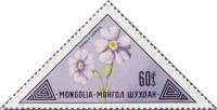 (1973-067) Марка Монголия "Сибирский первоцвет"    Дикие растения Монголии III Θ