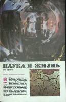 Журнал Наука и жизнь 1983 № 6 Москва Мягкая обл. 160 с. С ч/б илл