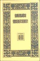 Книга "Избранные произведения (том 2)" У. Шекспир Санкт-Петербург 1992 Твёрдая обл. 554 с. С ч/б илл
